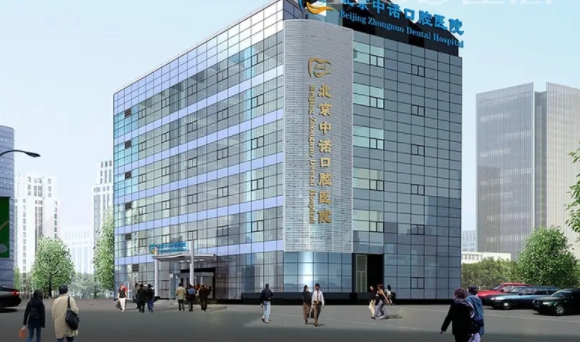 北京中诺口腔.jpg