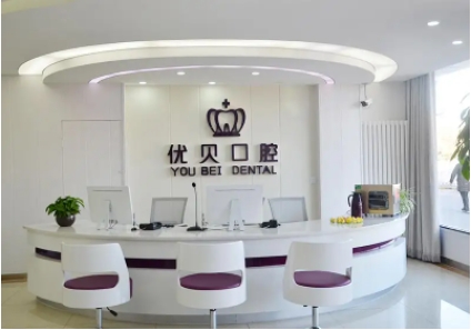 优贝口腔.jpg