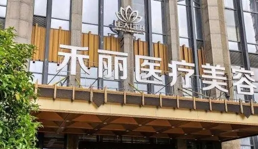 禾丽.jpg