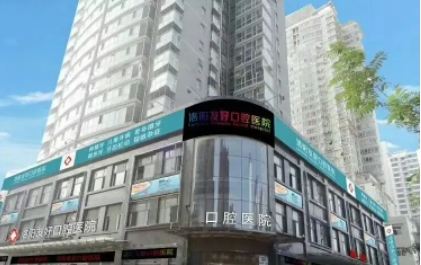 洛阳友好口腔.jpg