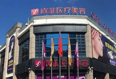 欧菲.jpg