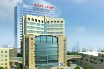 温州市人民第二医院.jpg
