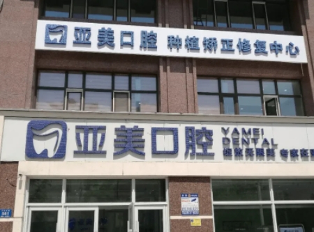 2022天津口腔医院排名前十大公开！亚美、美莱、阳光树、美奥！口腔呵护，看