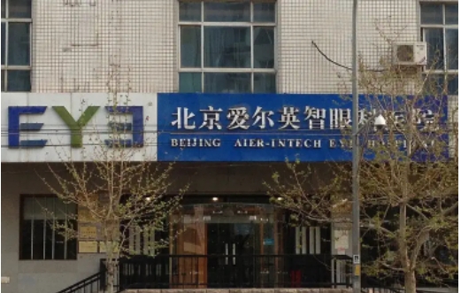 北京眼科整形医院排名：爱尔英智、华德、茗视光等，点击了解一下吧！