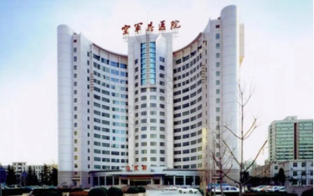 北京空军总医院.jpg