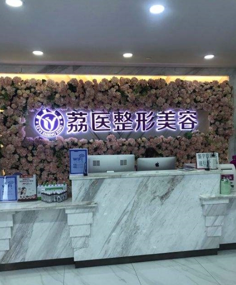 广州荔医.jpg