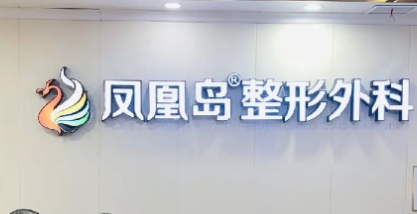 南京凤凰岛.jpg