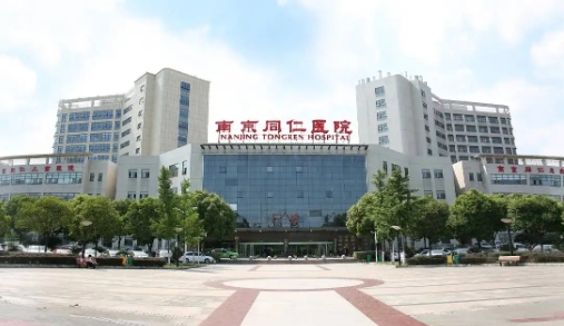 南京同仁医院.jpg