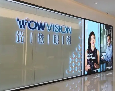 上海铭依眼科医院.jpg