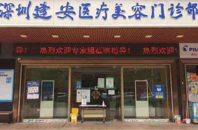 深圳建安.jpg