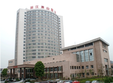 杭州市萧山医院.jpg