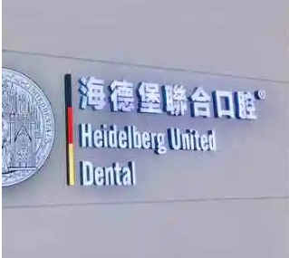 天津牙科医院排名：海德堡、诺尔、美奥、德贝尔、斯迈尔上榜！这几家医院值
