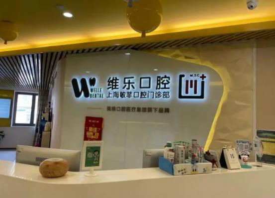 2022上海口腔医院排名榜五强甄选，维乐、美奥领衔榜首