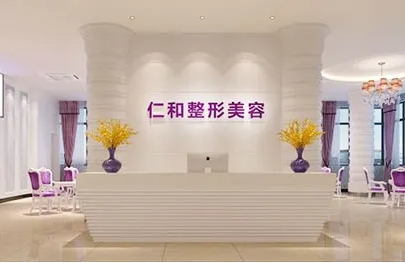 台州仁和.jpg