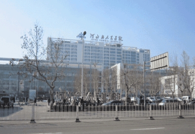河北省人民医院.jpg