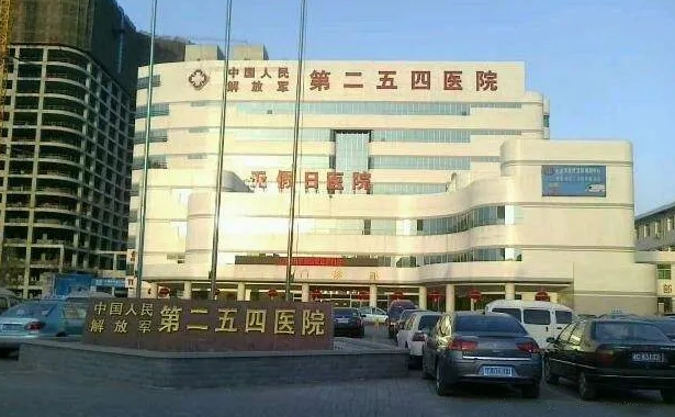 天津解放军254医院.jpg