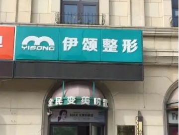 天津鼻部整形新正规医院排名：伊颂、联合丽格、艾丽诺上榜！正规医院，放心