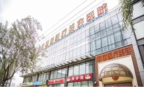 北京胸部整形医院排名：丽都、叶子、美天、画美上榜前五！这几家技术实力好