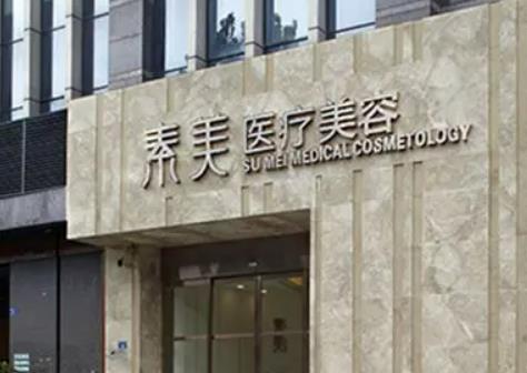 成都吸脂整形医院排名榜前五测评，艾米丽第三！素美锁定榜一