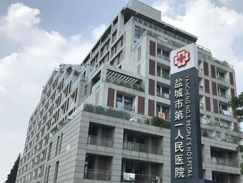 盐城公立三甲医院整形美容科排名：盐城第一、第三人民医院、中医药上榜！公