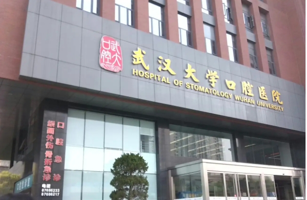 武汉口腔科公立医院排名：武大口腔医院、存济、同济入围前三！名校附属|技