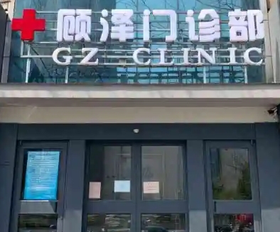 南京顾泽.jpg