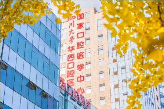 四川华西口腔医院.jpg