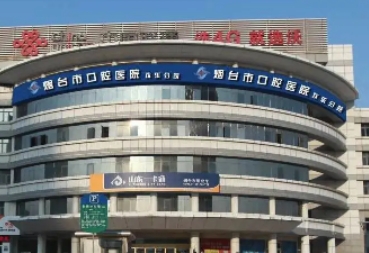 烟台口腔医院.jpg