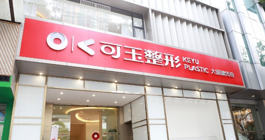 广州可玉.jpg 广州可玉.jpg