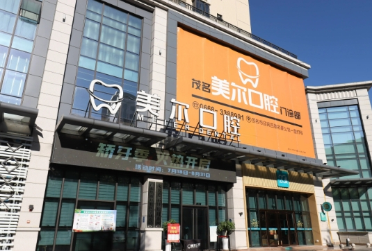美尔口腔.jpg