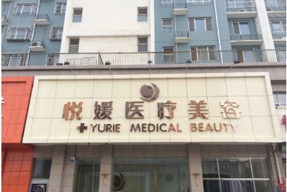 悦媛.jpg