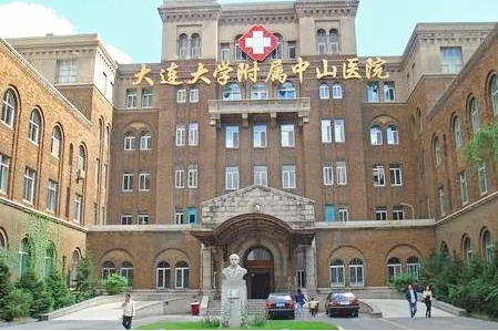大连大学附属中山医院.jpg 大连大学附属中山医院.jpg