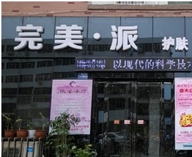 派.jpg