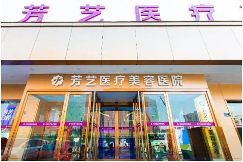 河南省整形医院排名：芳艺、悦美、集美在榜！知名医院|实力口碑有保障！