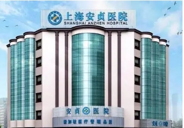 上海安贞.jpg
