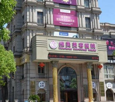 绍兴正规打玻尿酸医院排名榜top10全面对比！网友：公立私立很难选择！