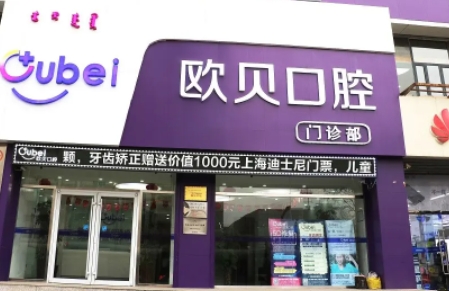 呼市种牙哪家好？看这篇带你了解，欧贝、华医、亚非上榜！一起来看看吧！