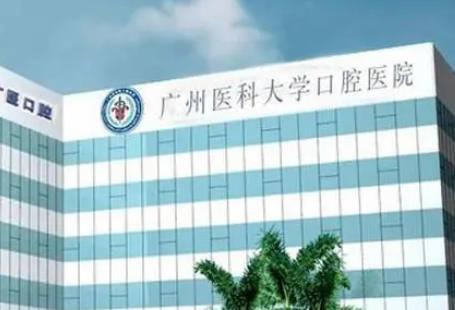 广州牙科哪里便宜又好？排行榜前六妥妥的！全是公立正规放心！