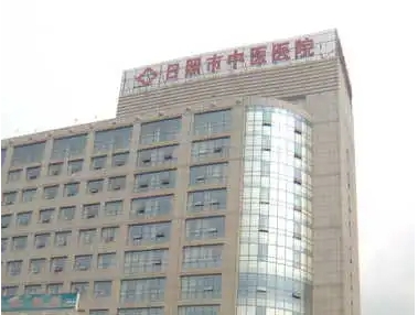 日照市中医院.jpg