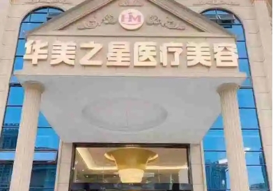 泸州整形医院排名前十有哪些？华美之星上榜第一！这些医院实力口碑好，速看