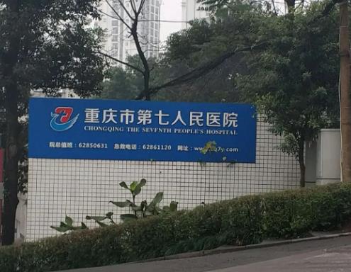 重庆优质整形医院排名榜发布，优选四家机构、医生口碑擅长测评