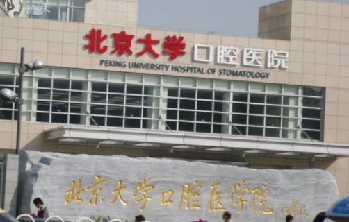 北京矫正牙齿医院排名前五重磅推荐，附新正畸价目表明细