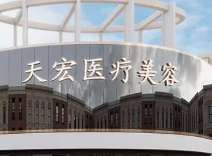 河北石家庄整形美容院哪家好？四强机构很不错！速览