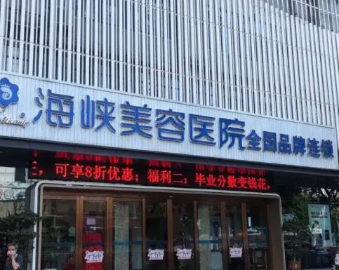 福州洗纹身医院哪家好？前五整理：名韩第三、海峡稳居榜一