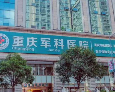 重庆祛疤反馈好的医院有哪些？华美第二_军科锁定榜一