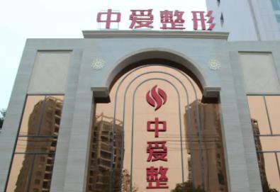 宜昌整形医院前五重磅来袭！盘点：亚太、中爱口碑出炉了