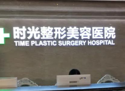 重庆哪家整形医院好一些？人气前6来袭！时光、当代常在排名榜
