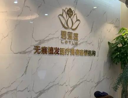 青岛植发较好的医院有哪些？选择这五家做手术，头包脸效果不是梦