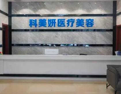 西安植发效果比较好的医院有哪些？前五|前三：科美妍、丝倍梵等入围