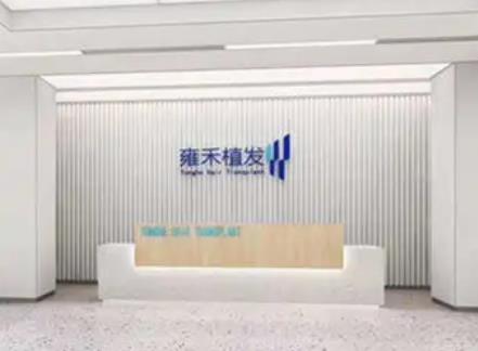 植发哪里做得好？口碑榜五强都是精品：雍禾、碧莲盛等